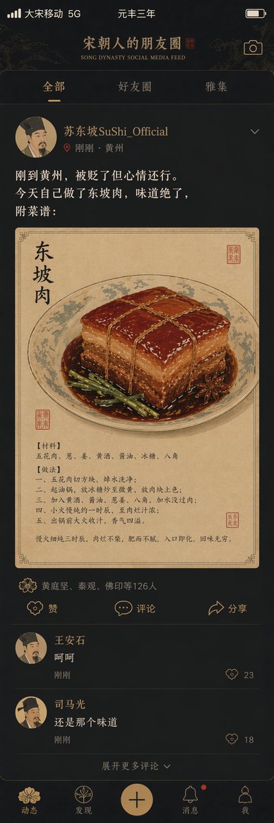 宋朝朋友圈 - 古风社交媒体UI设计